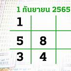 ผลหวยไทยรัฐ1/9/65